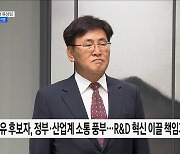 윤 대통령, 과기부 장관에 유상임 서울대 교수 지명