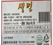 알레르기 유발물질 미표시…칼국수 생면 ‘판매 중지·회수’