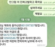 “6억 벌었으니 1억 보내”...투자 리딩방 사기피해 막은 경찰