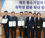 제조 중소기업 인력난 해소에 17만 국내 외국인 유학생 활용 추진