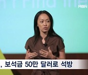 수미 테리 보석금 내고 석방…탈북 다큐로 '에미상' 후보