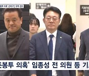 [단독] 검찰, 돈봉투 의혹 의원들 4차 소환 시도…불응 시 강제구인 가닥