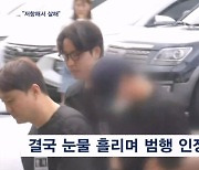 16년 전 슈퍼마켓 살해범 "돈만 훔치려다 저항해 살해"