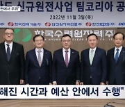 체코 총리 "원전 입찰, 모든 면에서 한국이 나았다"