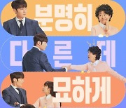 ‘낮과 밤이 다른 그녀’, 이러니 ‘대세 드라마’ 될 수밖에