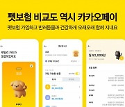 카카오페이, 펫보험 비교서비스 최초 출시…3개 손보사 입점