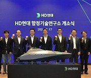 HD현대 ‘함정기술연구소’ 개소