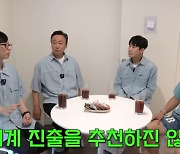 국민MC 유재석 “연예인 추천 안해, 결과 이뤄내는게 너무 어려워” 토로(핑계고)