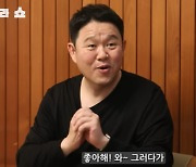 김구라 “우울+의심 배우자가 최악, 아주 짜증나…차라리 과소비가 낫다”(그리구라)