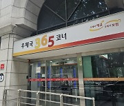 우체국예금 87조 사상 최대…저축은행 대신 돈 몰린 상호금융