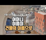 성수동 아치형 빨간 벽돌건물에 이런 비밀이…건축 인생을 담는다 [건축맛집]