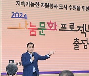 수원시자원봉사센터,‘2024자원봉사 나눔문화 프로젝트 출정식’개최