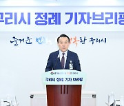 구리시, ‘서울 편입’ 7월 중순부터 시민 여론조사 실시 계획