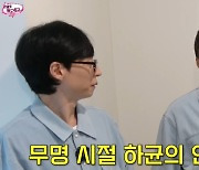 이성민 “무명 신하균 연극 보고 충격, 저런 애가 있나 싶을 정도”(핑계고)