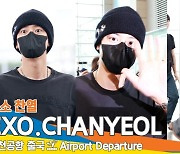 엑소 찬열, 빗속에서 유난히 반짝이는 왕눈좌❤️(출국)[뉴스엔TV]