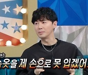 “아내가 속옷 입혀줘야” 전진♥류이서, 알콩달콩과 TMI 사이 (라디오스타) [TV보고서]