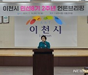 김경희 시장 “이천시를 기업하기 좋은 도시로 만들겠다”