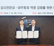 캠코, 한국전력기술과 '디지털 감사 업무협약' 체결