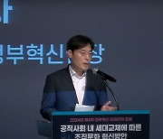 MZ세대 떠나는 공직, 어떻게 바꾸나…"의사결정, 실무자에 맡겨야"