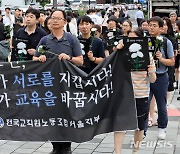 서이초 순직 교사 추모 행진