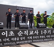 전북에서도 '서이초 순직교사 1주기' 기리는 추모제 진행