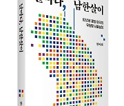 탈북 방송인 한서희 '날마다 남한살이' 에세이집 출간