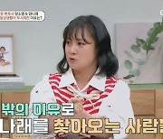 '55억 자가' 박나래, 불청객 고충…"돈 빌려달라는 사람도"