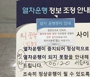 산사태로 옹벽 무너지며 건물 덮쳐…열차 운행 차질도