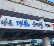 경북도의회 제12대 후반기 슬로건 공모