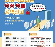 광주시, 사회복지시설 공익신고 홍보 강화