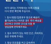 쿠팡 "폭우중 배송강행? 사실과 달라…기사들 불이익 없어"