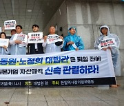 "이동원·노정희 대법관 퇴임 전, 전범기업 자산매각 선고하라"