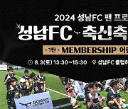 성남FC 어린이팬 다 모여라! '축신축왕 투어' 참가자 모집!