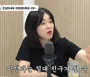 최화정, 강경 '이성친구' 반대파 "절대 친구 될 수 없어··무조건 한 쪽 호감" ('비보TV')