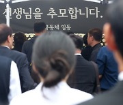 서이초 교사 순직 1주기의 다짐…"서로 존중하는 학교 만들겠다"