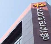 금융감독원, '미공개정보 이용' KB국민은행 직원 검찰 송치