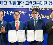 KT&G장학재단, 경찰대학 교육진흥재단과 인재 양성 위한 MOU 체결