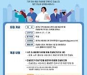 경사원, 사회서비스 기관 ‘품질관리 종합컨설팅’ 참여기관 모집