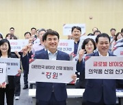 K바이오클러스터 조성 첫발···2024 강원 바이오포럼 개최