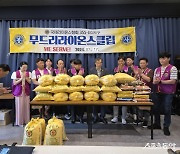 광주 무드리 라이온스클럽, 취약계층 지원 쌀 500kg 기탁