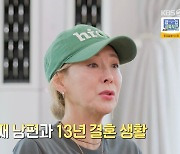 "팔자에 남자 없다" 이상아, 3번의 이혼 이유 고백 ('같이 삽시다')