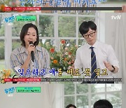 ‘유퀴즈’ 염정아 “MBTI 안 해봐서 몰라” [TV온에어]