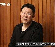 김구라, '12살 연하' 아내와 재혼한 이유 "혼자 고립된 거 같다"