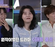 '해를 품은 달' 작가, 지인에 수억원 갈취…알고보니 사칭범 (한끗차이)