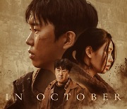 임영웅 주연 '인 악토버', 오초이스 VOD 1위 등극