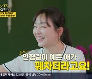 이연수 "인형같이 예쁜 애가 내 자리 꿰차"…이상아 "언니가 나이 들어서" (같이 삽시다)[종합]