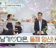 '남다리맥' 윤남기♥이다은, 둘째 임신…"18kg 살쪄도 섹시해" (돌싱글즈 외전)[종합]