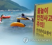 제주도의회 "해수욕장 사고 잇따라 발생…대책은 미흡"