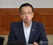 부동산 관계장관회의 주재하는 최상목 부총리