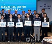 이창윤 1차관, 한계도전 R&D 프로젝트 신규과제 킥오프 회의 참석